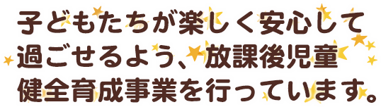 育てたい、輝く個性と限りない可能性