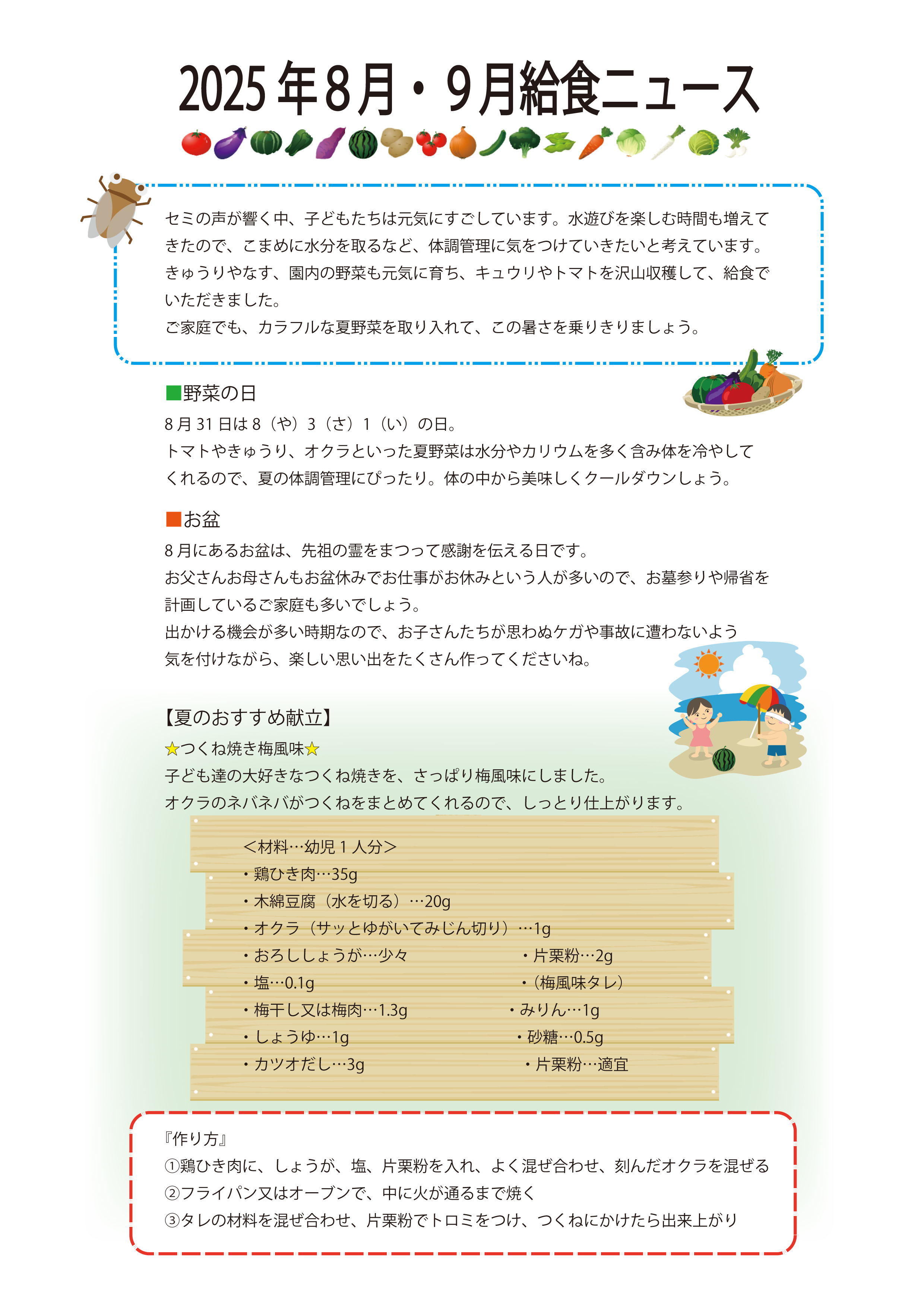 2025年８月９月の給食ニュース