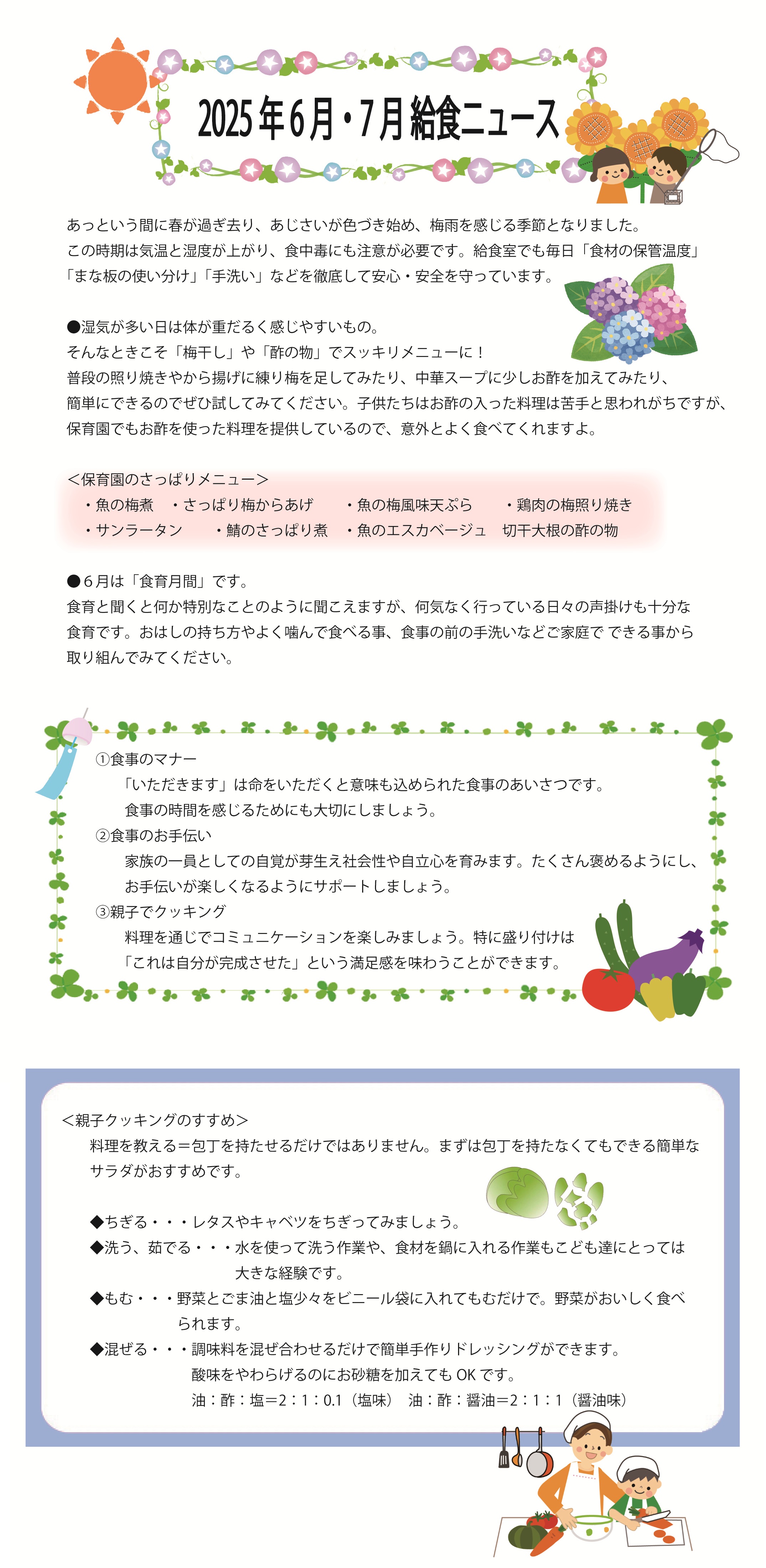 2025年6月7月の給食ニュース