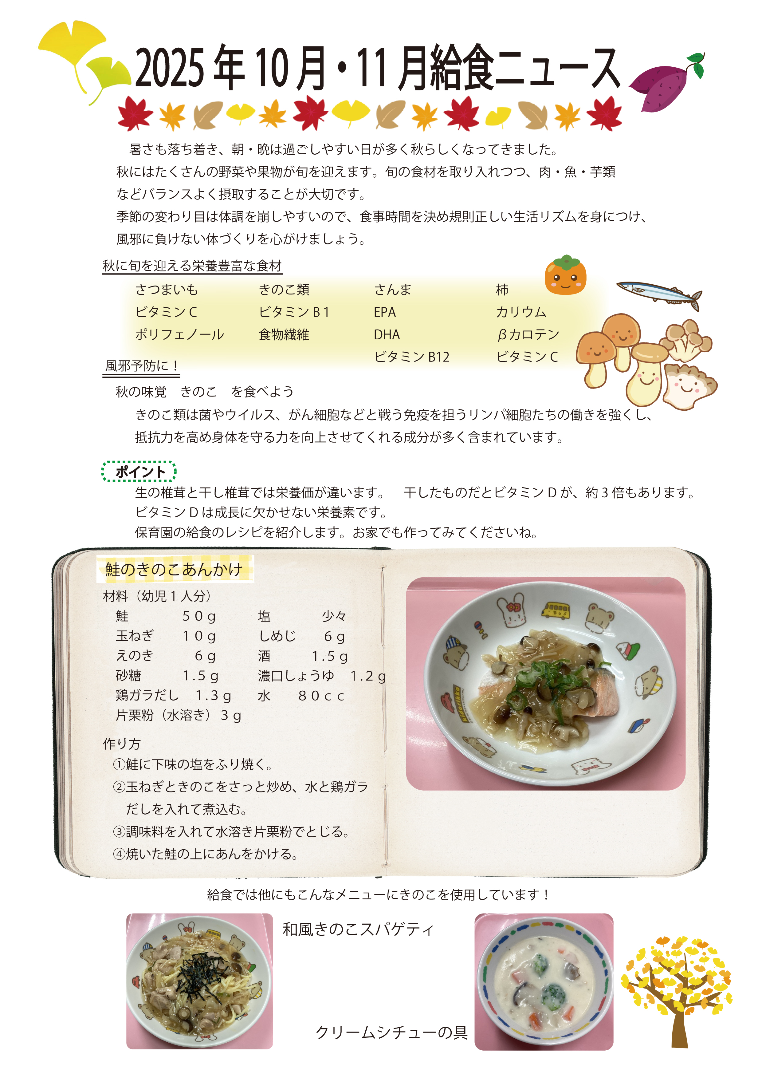 2025年10月11月の給食ニュース