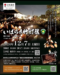 竹灯籠の展示(総持寺)