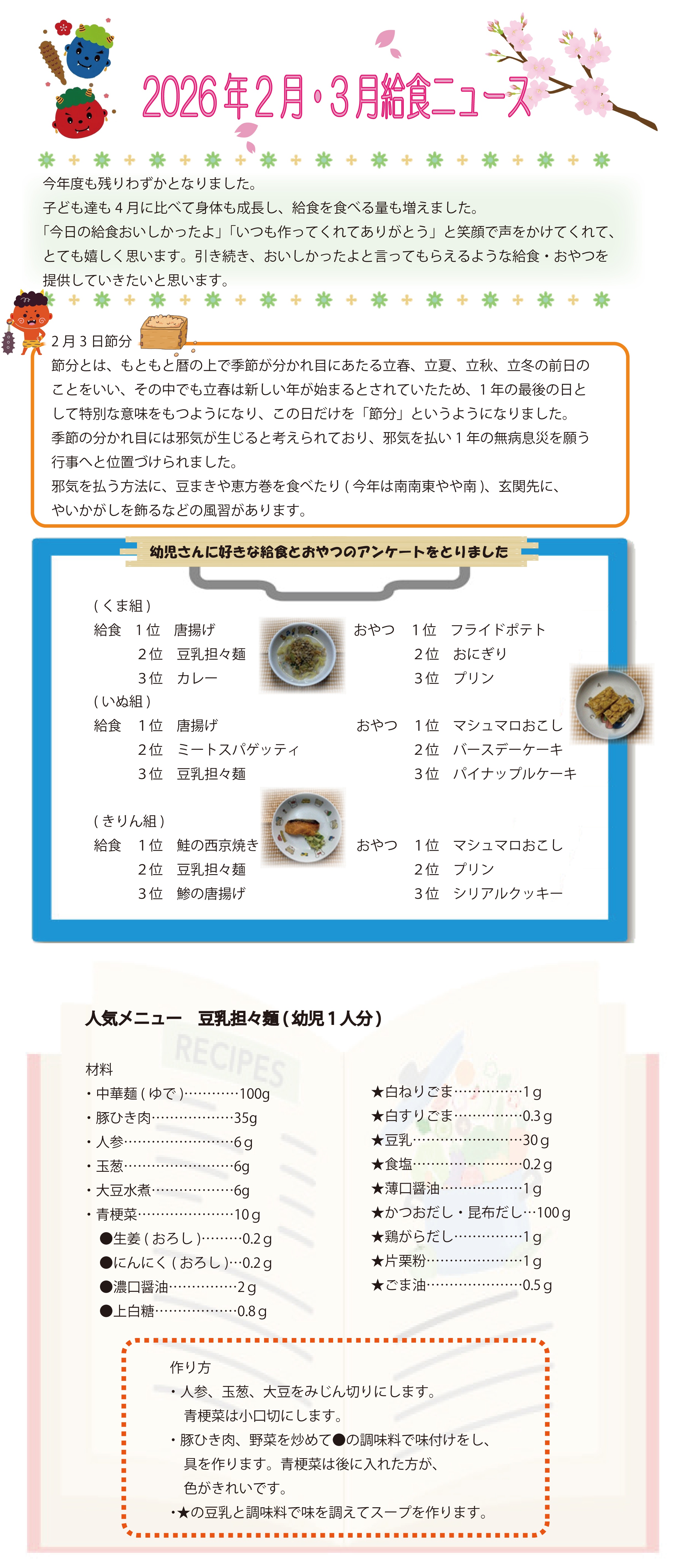 2026年２月・３月の給食ニュース