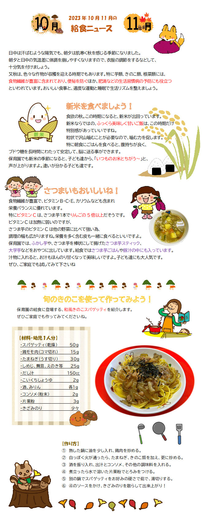 2023年10月・11月の給食ニュース